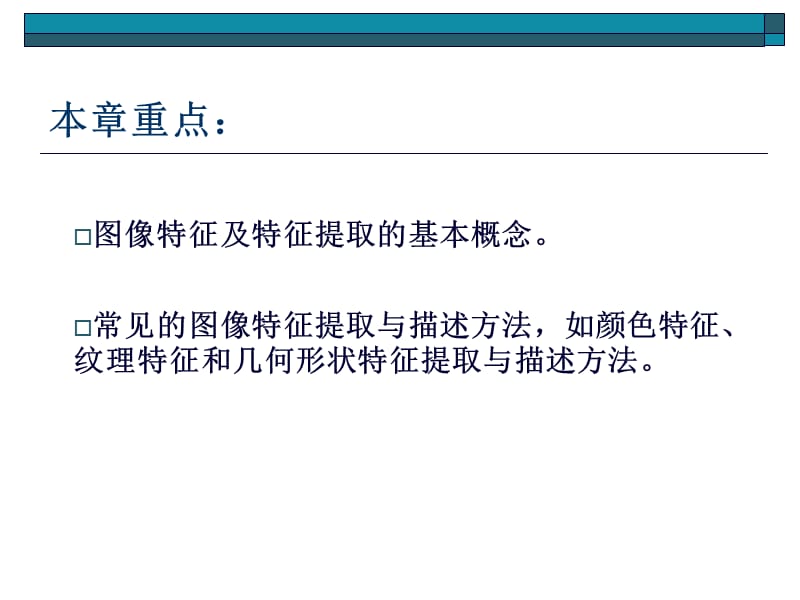 图像特征提取与分析.ppt_第2页