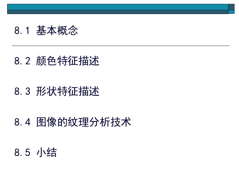 图像特征提取与分析.ppt_第3页