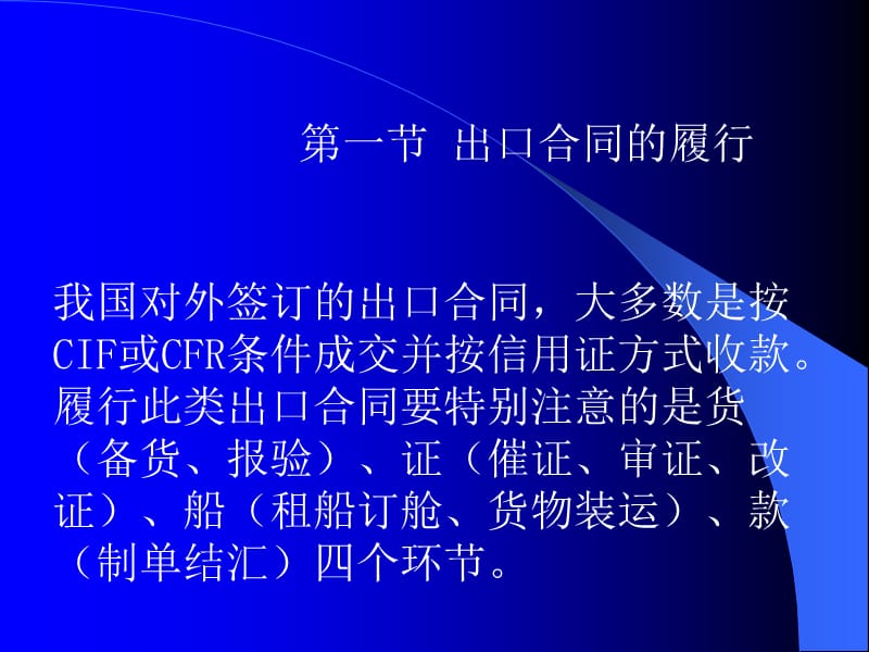 十二章国际货物买卖合同的履行.ppt_第2页