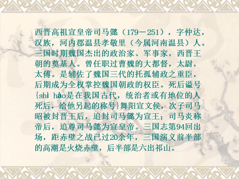 司马懿智慧的精华总结.ppt_第1页