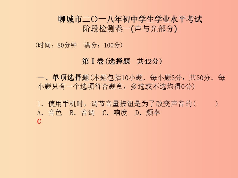 聊城专版2019年中考物理第二部分系统复习成绩基石阶段检测卷(一)课件.ppt_第3页