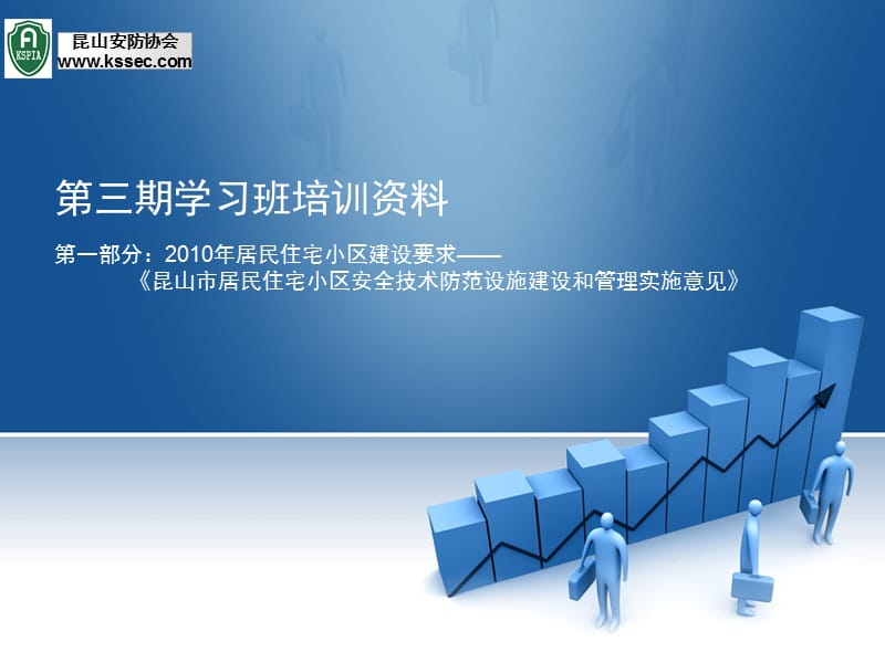 培训资料三期建设要求.ppt_第1页