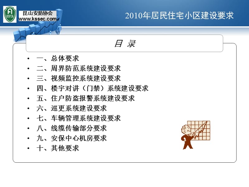 培训资料三期建设要求.ppt_第3页