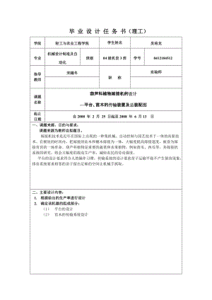 接機(jī)平臺(tái)苗木輸送系統(tǒng)的設(shè)計(jì)