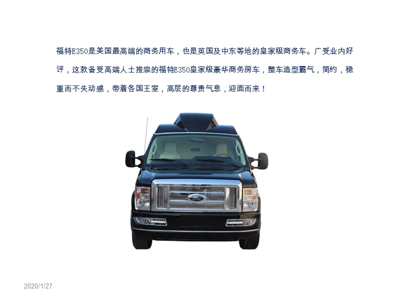 北京诺优汽车-福特E350(PPT介绍).ppt_第1页