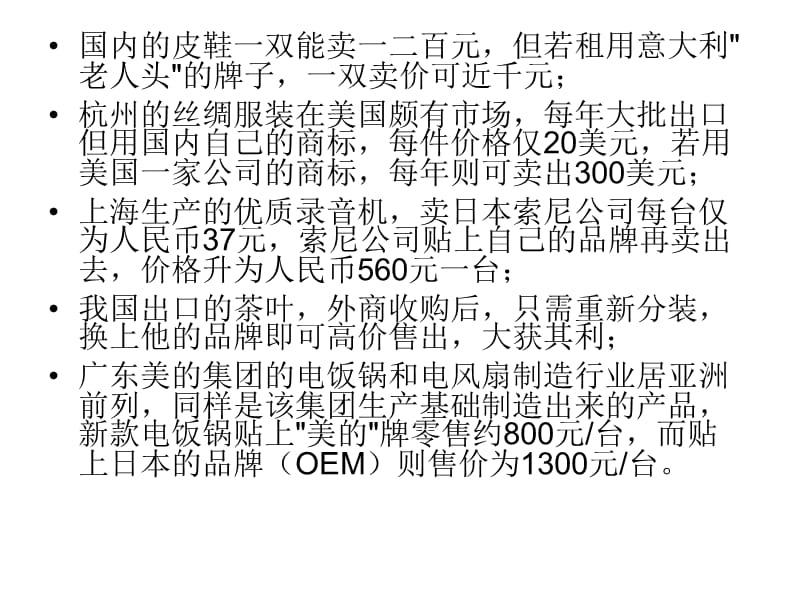 品牌管理与决策(第四章).ppt_第2页