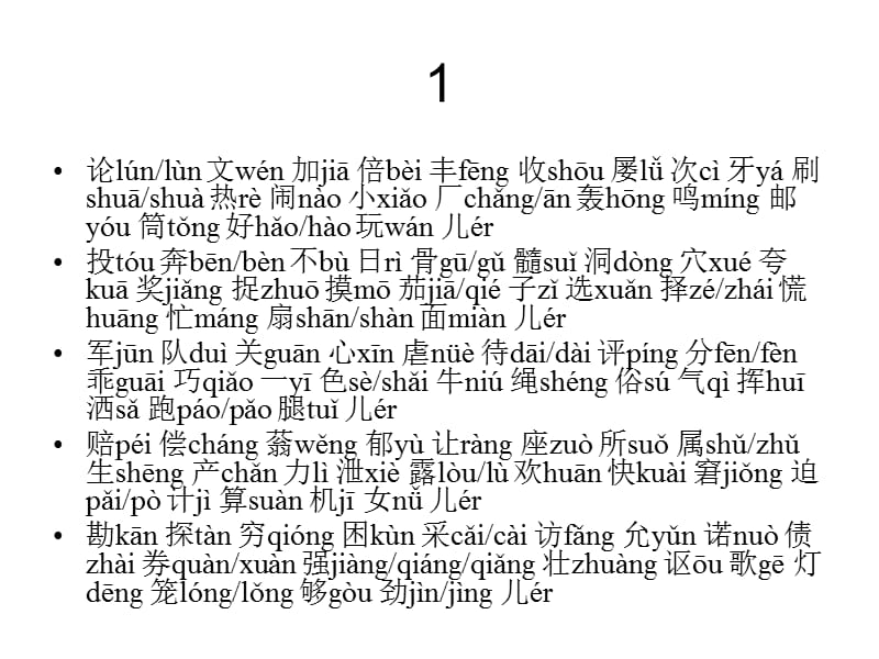 卞成林普通话课本模拟试卷1-10的拼音注音.ppt_第2页