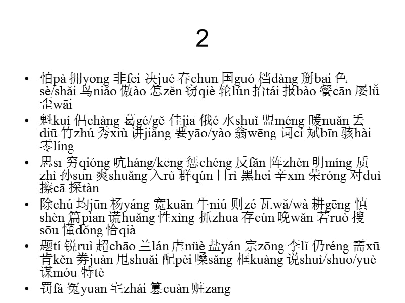 卞成林普通话课本模拟试卷1-10的拼音注音.ppt_第3页