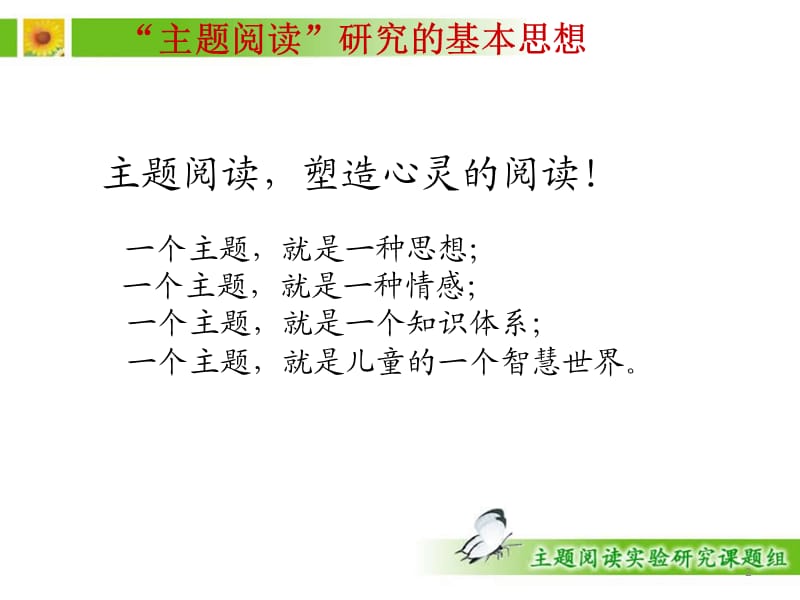 大单元教学14课时设计流程.ppt_第2页