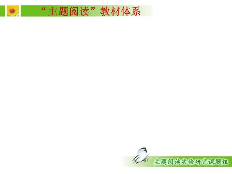 大单元教学14课时设计流程.ppt_第3页