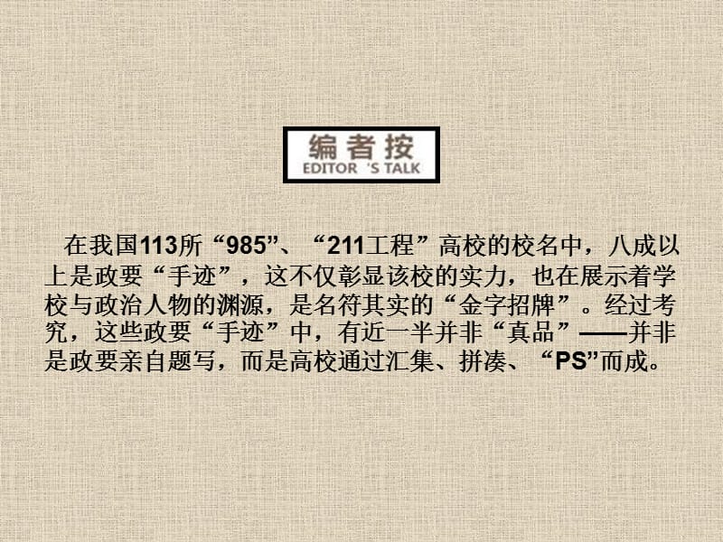 中国重点高校校名题字考.ppt_第2页