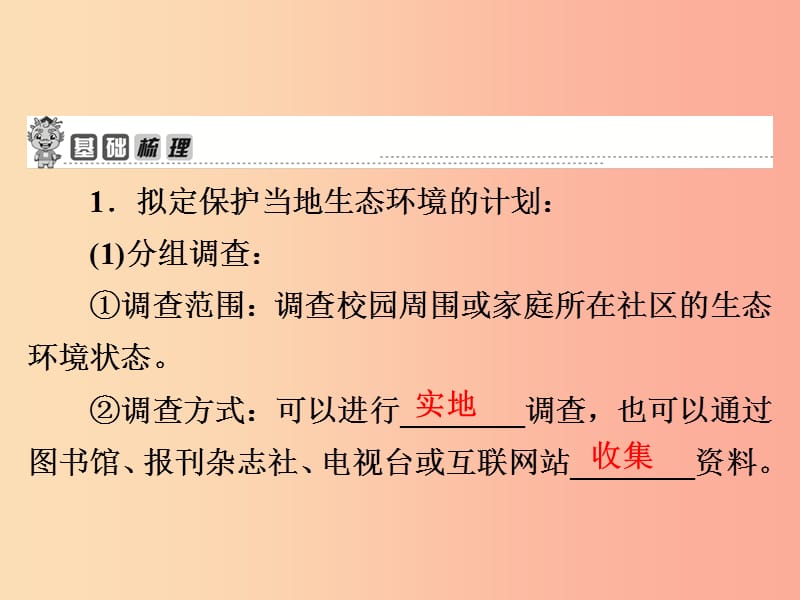 七年级生物下册 4.7.3拟定保护生态环境的计划习题课件 新人教版.ppt_第2页