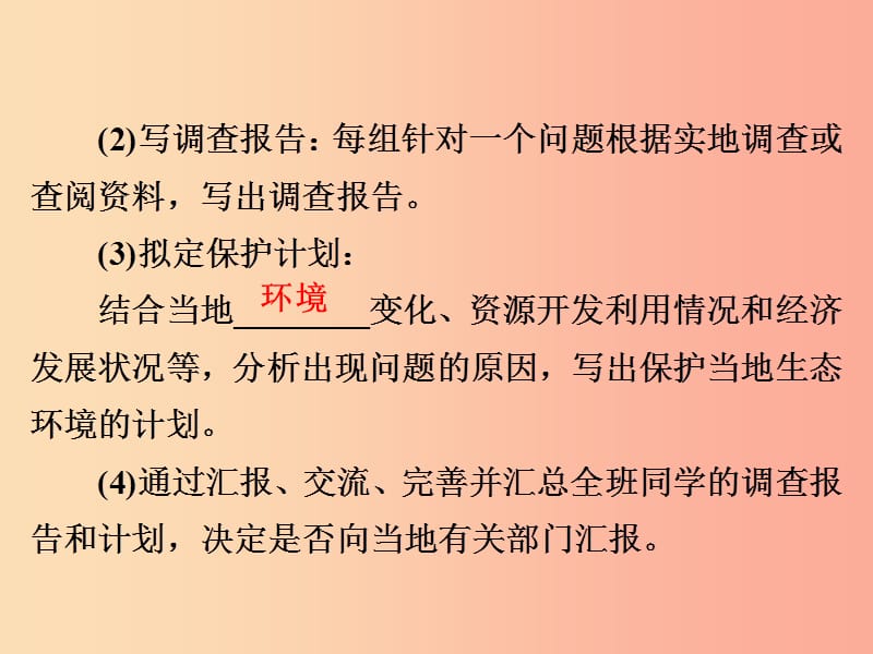 七年级生物下册 4.7.3拟定保护生态环境的计划习题课件 新人教版.ppt_第3页