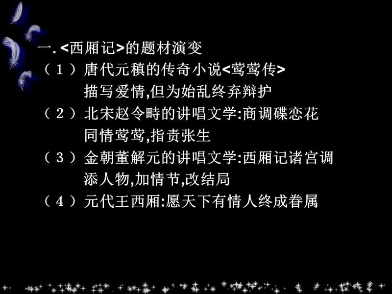 中国古代文学(陈惠琴).ppt_第2页