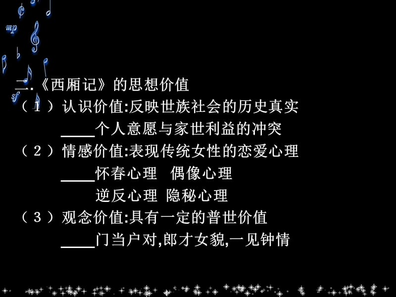 中国古代文学(陈惠琴).ppt_第3页