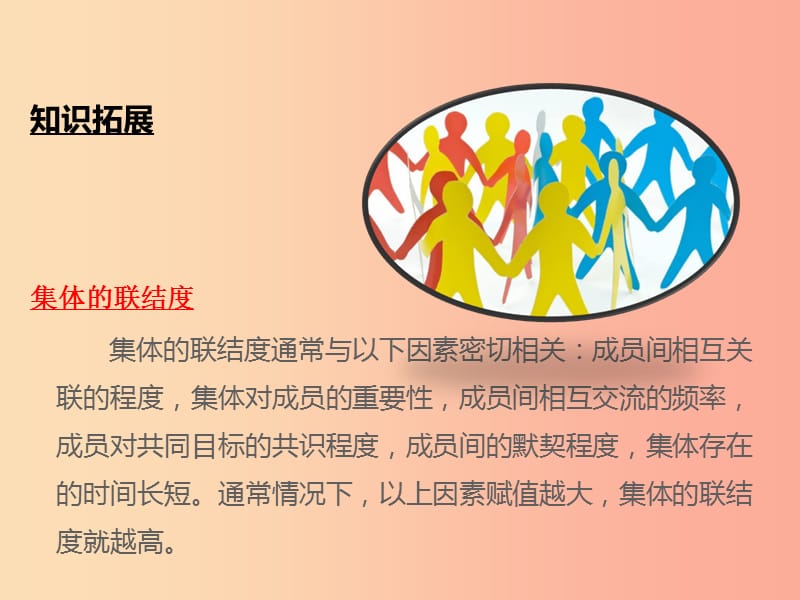 （江西专用）2019届中考道德与法治总复习 考点9 个人与集体课件.ppt_第3页