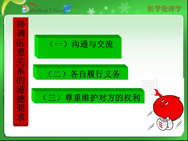 医患关系的道德原则.ppt_第1页