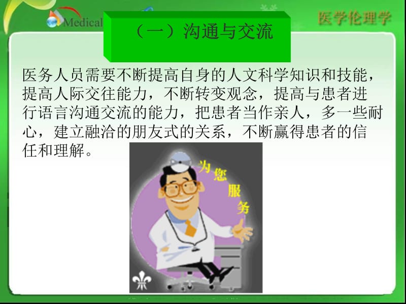 医患关系的道德原则.ppt_第3页