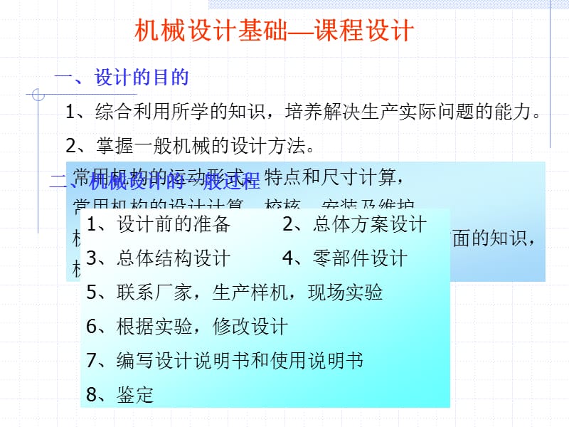 单级直齿圆柱齿轮减速器.ppt_第1页