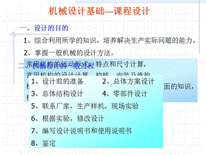 單級直齒圓柱齒輪減速器.ppt