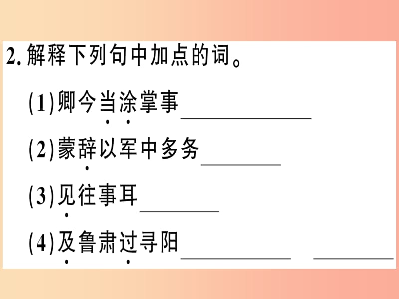 （贵州专版）2019春七年级语文下册 第一单元 4 孙权劝学习题课件 新人教版.ppt_第3页