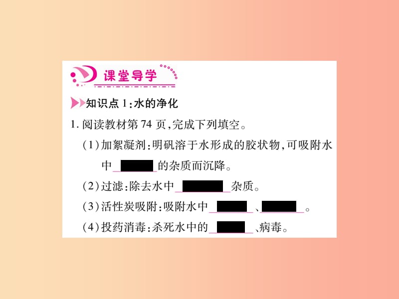 2019年秋九年级化学上册 4.2 水的净化课件 新人教版.ppt_第2页