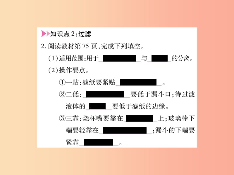 2019年秋九年级化学上册 4.2 水的净化课件 新人教版.ppt_第3页