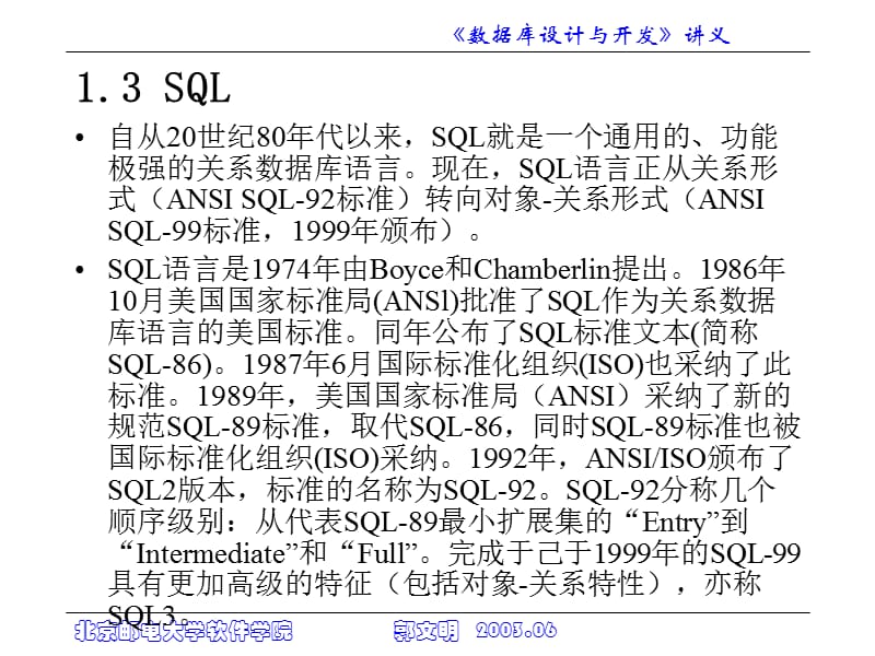 北京邮电大学软件工程研究生的课程数据库设计开发.ppt_第1页