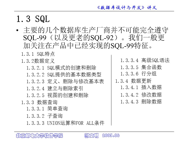 北京邮电大学软件工程研究生的课程数据库设计开发.ppt_第2页