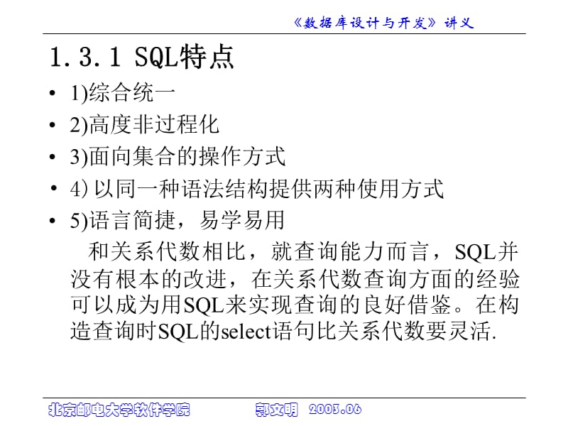 北京邮电大学软件工程研究生的课程数据库设计开发.ppt_第3页