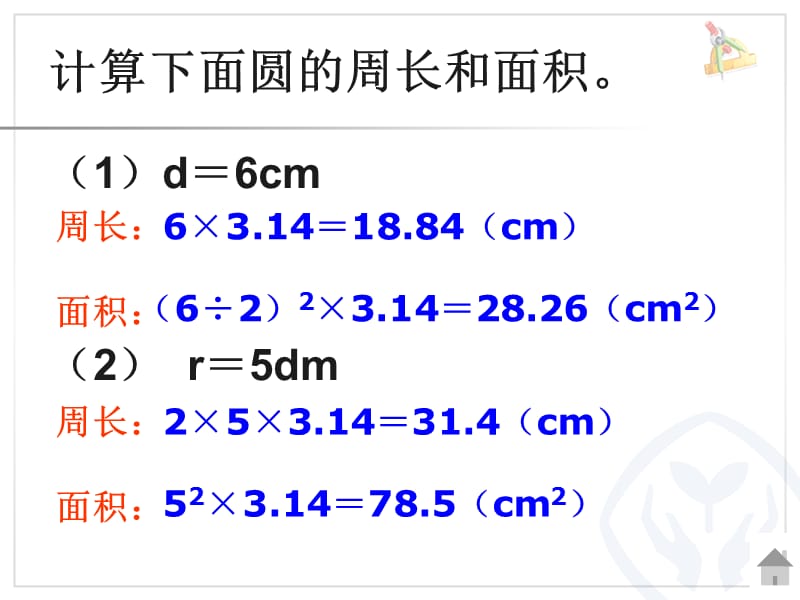 圆柱例3例4ppt课件_第2页