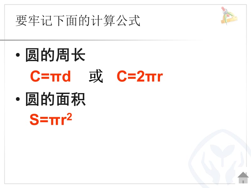 圆柱例3例4ppt课件_第3页