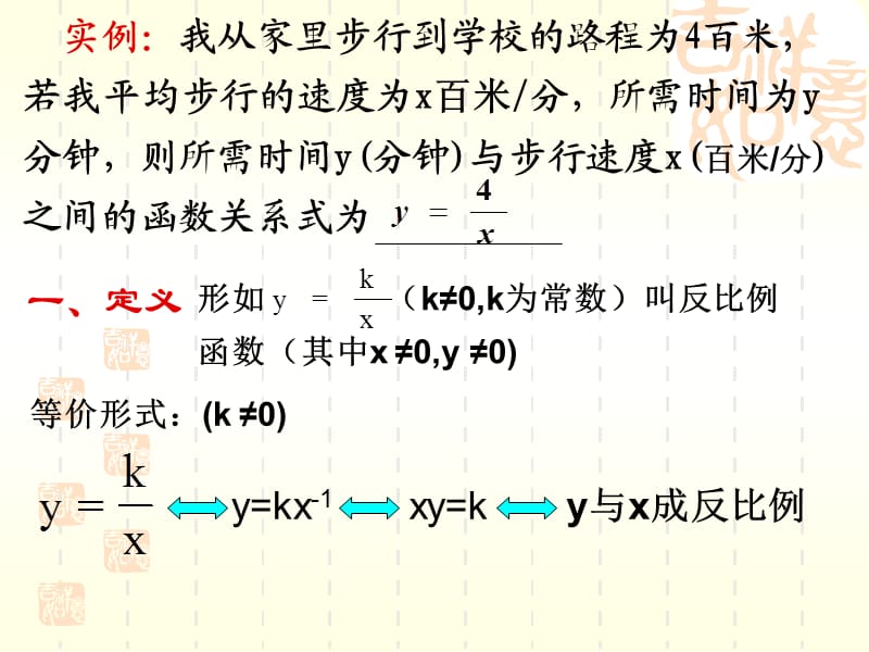 反比例函数及其图象.ppt_第3页