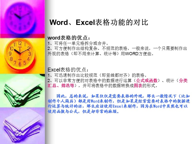 在Excel中建立表格.ppt_第1页