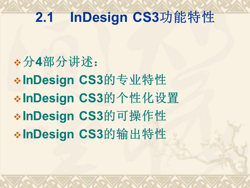 印刷排版软件InDesign设计教案(第2章).ppt_第3页