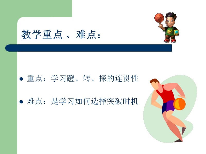 包头机电工业职业学校王志体育教学.ppt_第3页