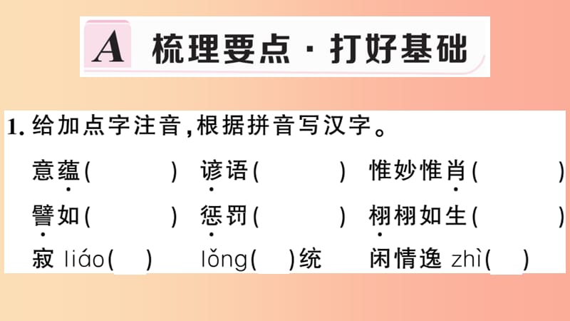 （安徽专用）九年级语文下册 第四单元 15 无言之美习题课件 新人教版.ppt_第2页