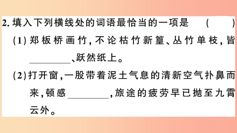 （安徽专用）九年级语文下册 第四单元 15 无言之美习题课件 新人教版.ppt_第3页