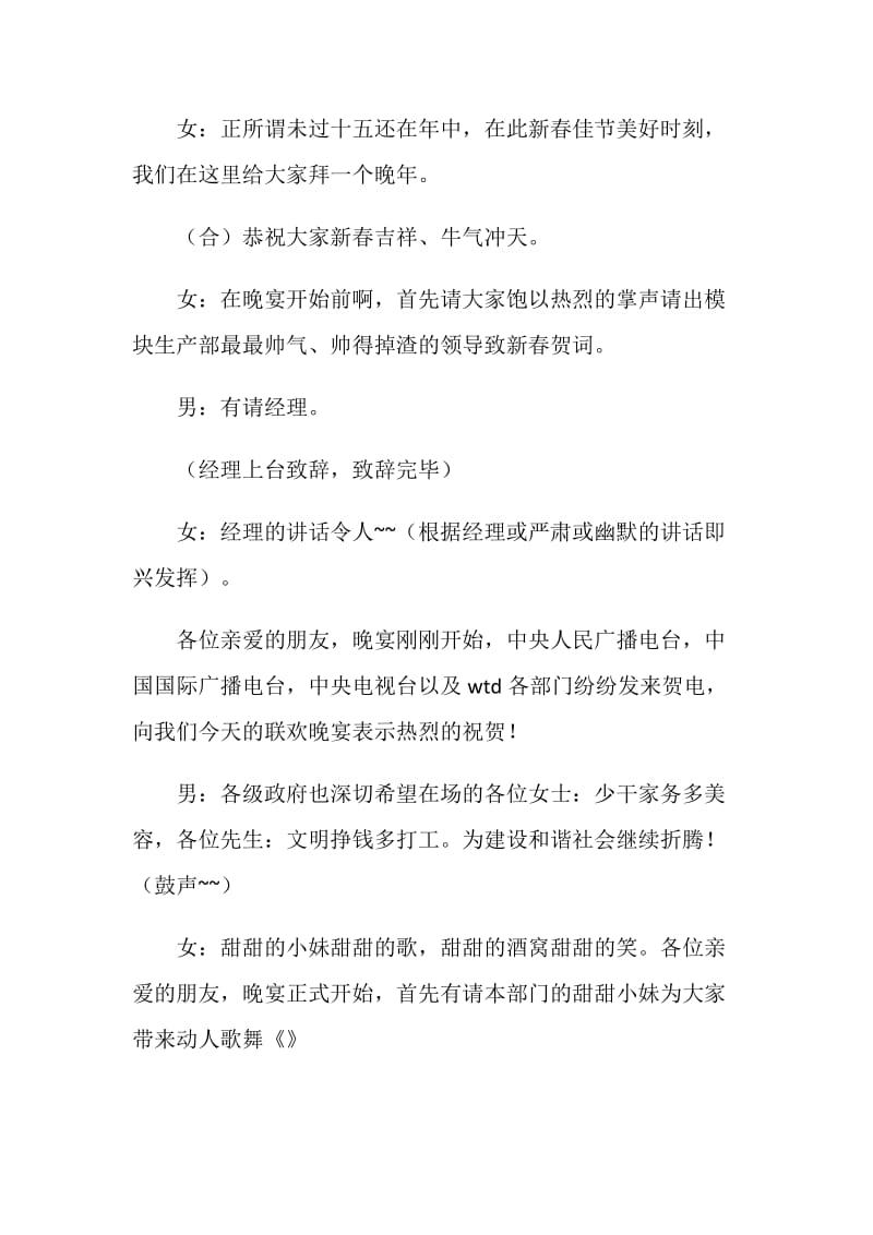 公司部门春节联欢晚宴主持人台词.doc_第2页