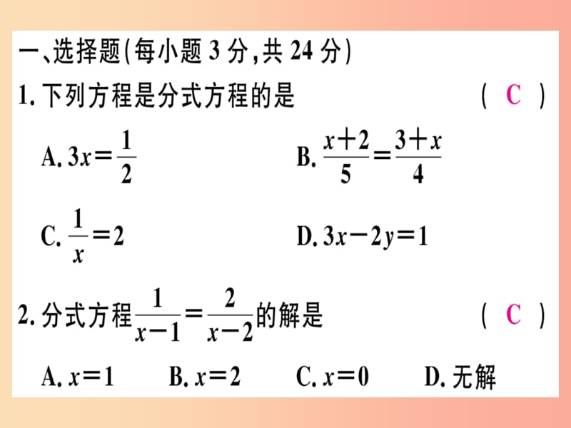 （广东专用）八年级数学上册 阶段综合训练十三 分式方程及其应用课件 新人教版.ppt_第2页