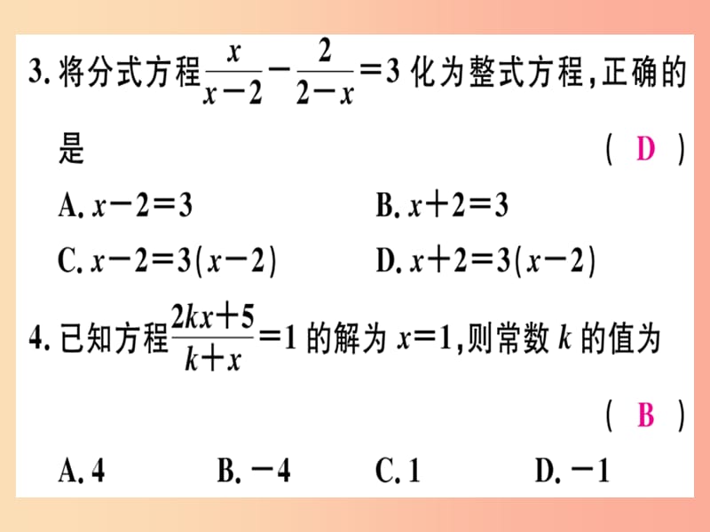 （广东专用）八年级数学上册 阶段综合训练十三 分式方程及其应用课件 新人教版.ppt_第3页