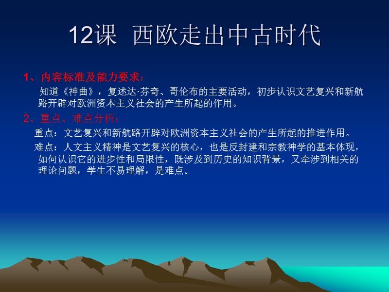 初三历史上册课教材解读.ppt_第2页