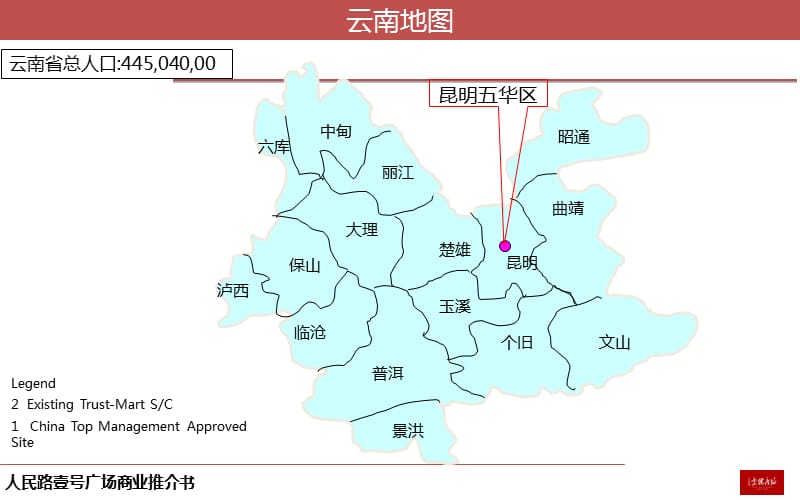 人民路壹号项目推介书.ppt_第3页