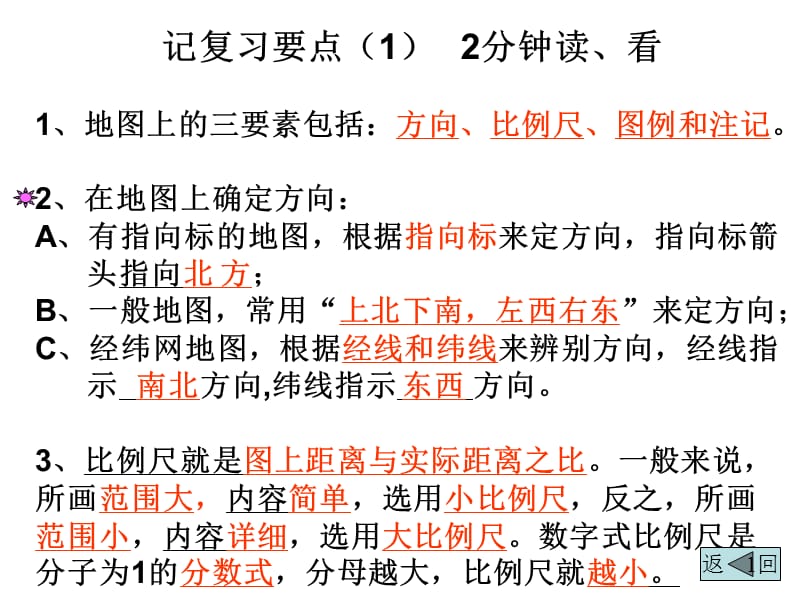 地图三要素、认识地球.ppt_第2页