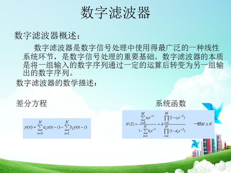 单位脉冲响应是一个有限长序列.ppt_第3页