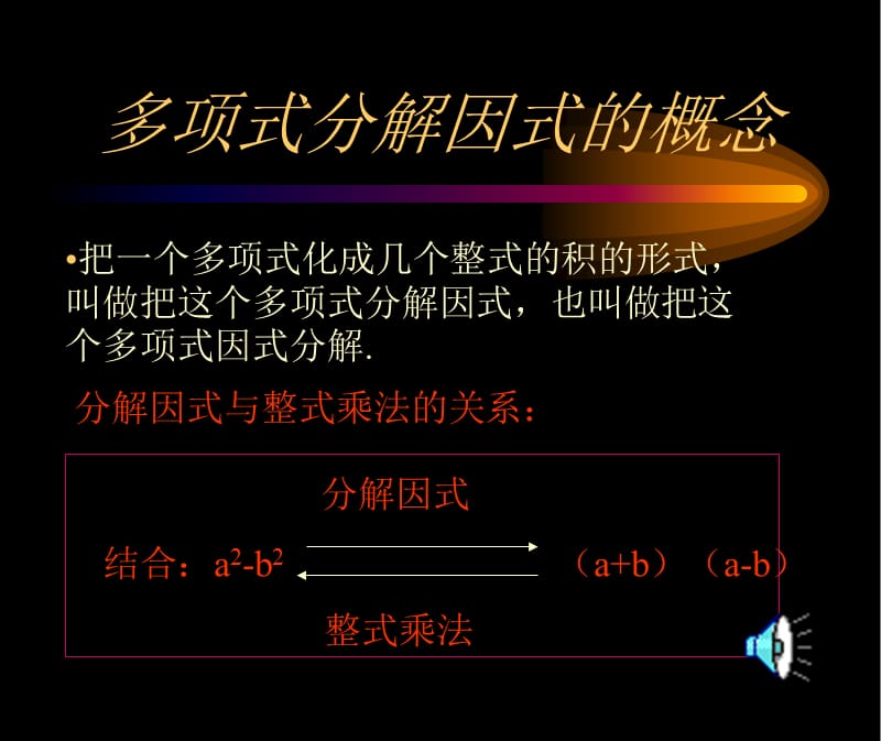 分解因式多项式分解因式的概念.ppt_第3页