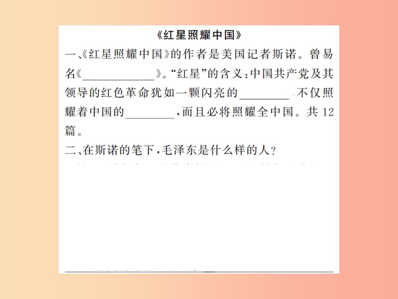 （河南专用）2019年八年级语文上册 专题复习五 名著导读习题课件 新人教版.ppt_第2页