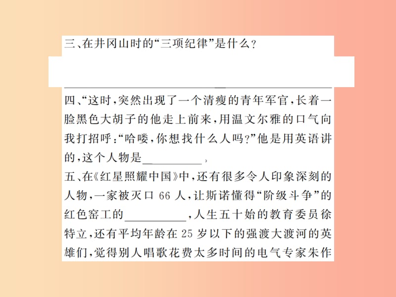 （河南专用）2019年八年级语文上册 专题复习五 名著导读习题课件 新人教版.ppt_第3页