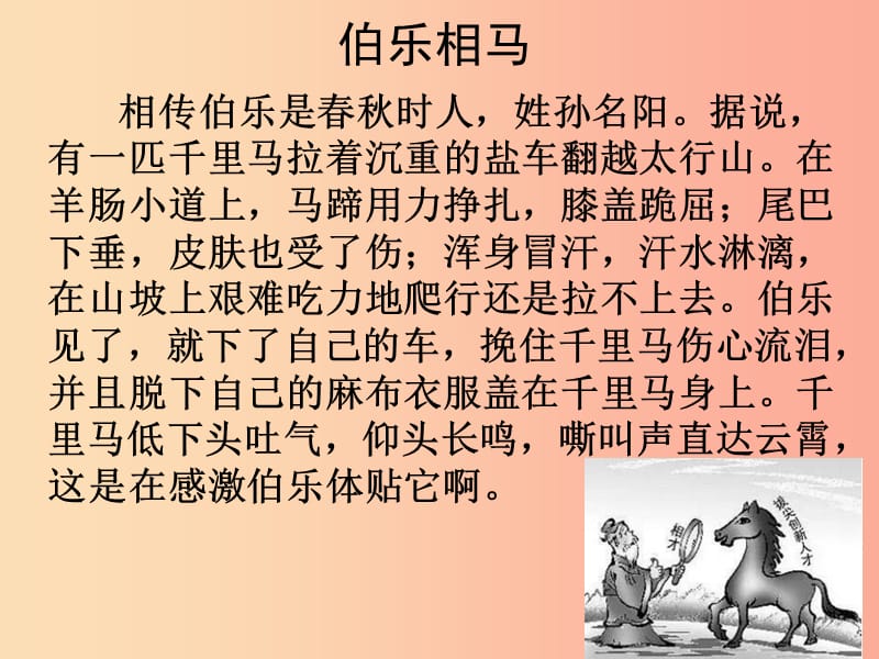 广东省廉江市八年级语文下册第六单元23马说课件新人教版.ppt_第1页