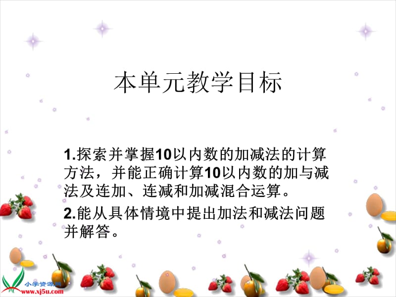 北师大版一年级数学上册《连加连减》.ppt_第2页